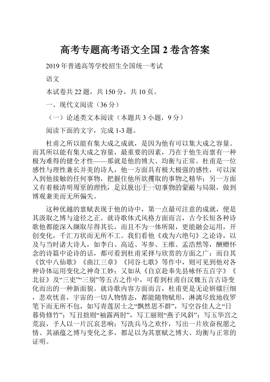 高考专题高考语文全国2卷含答案.docx_第1页