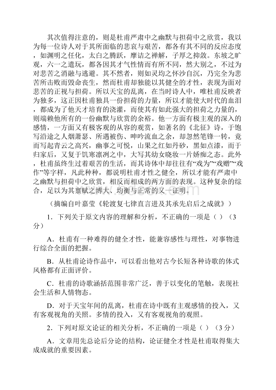 高考专题高考语文全国2卷含答案.docx_第2页