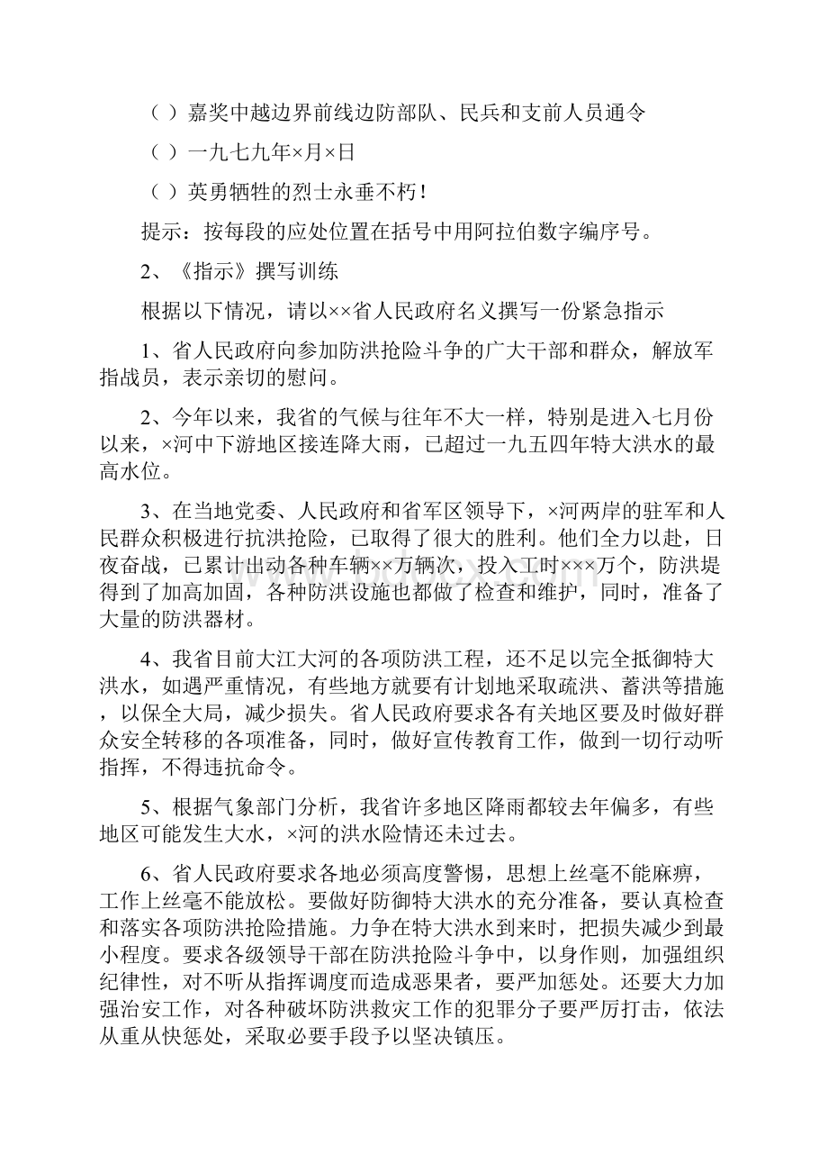 文书学写作练习 石家庄铁道大学.docx_第2页