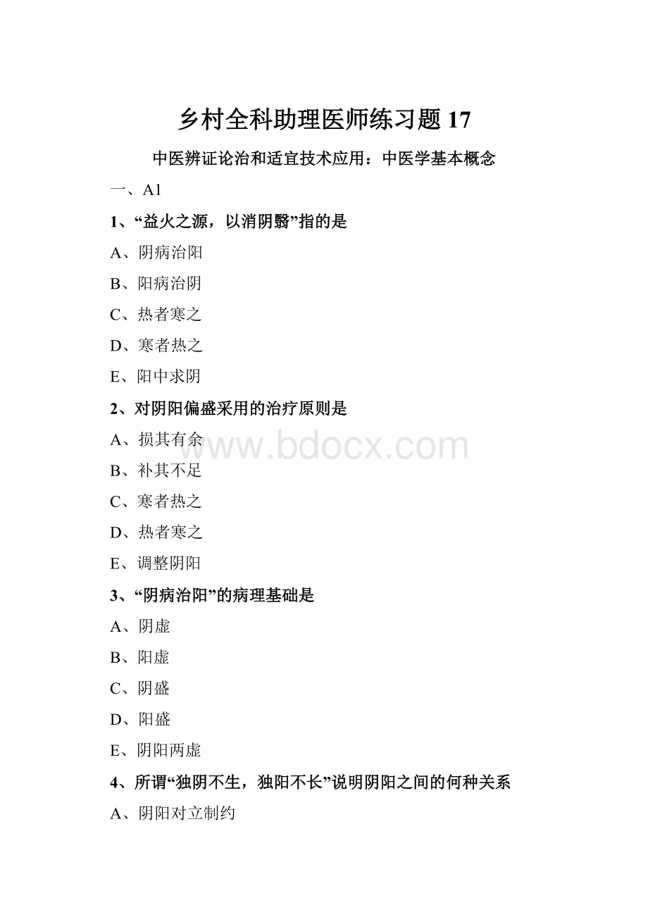 乡村全科助理医师练习题 17.docx