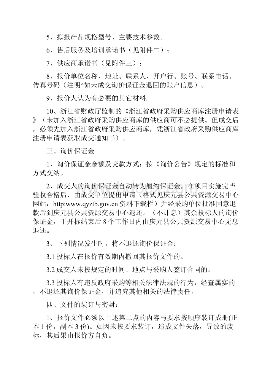 庆元县人民检察院高清视频会议系统设备采购项目.docx_第2页