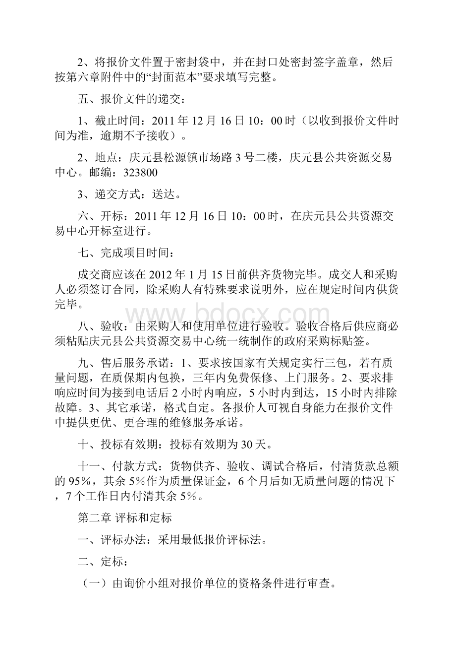 庆元县人民检察院高清视频会议系统设备采购项目.docx_第3页