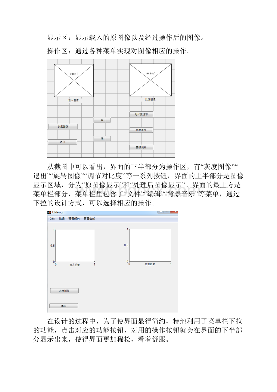 MATLAB 课设.docx_第3页