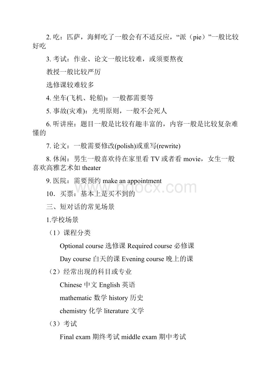 大学英语四级听力应试技巧.docx_第2页