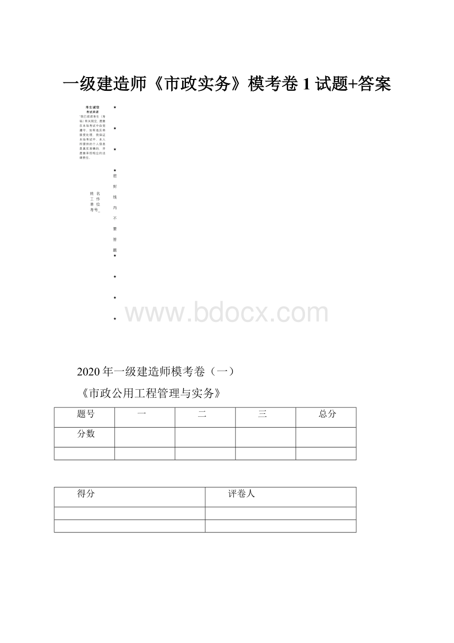 一级建造师《市政实务》模考卷1试题+答案.docx