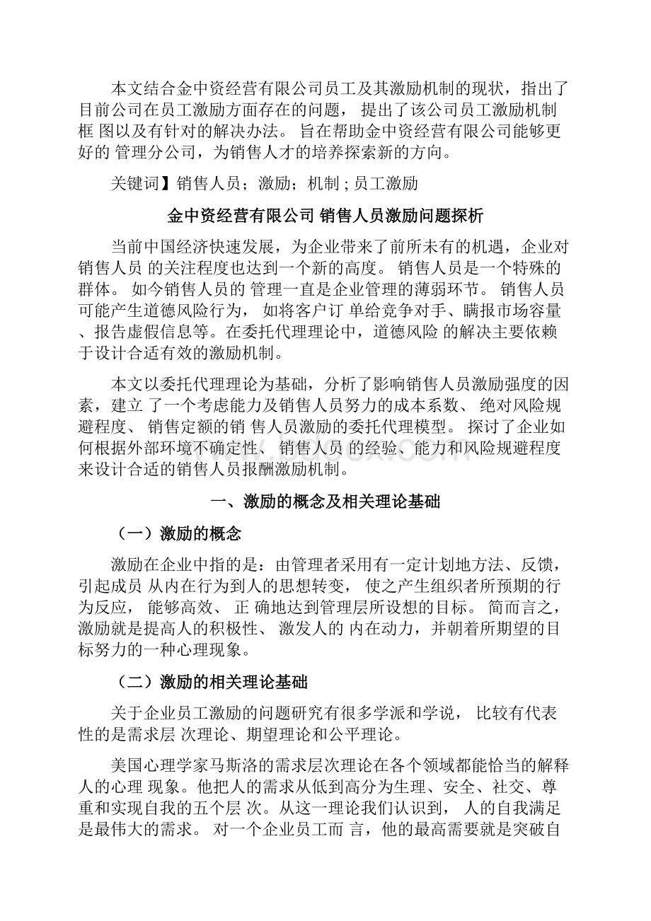 企业员工激励问题的分析.docx_第3页