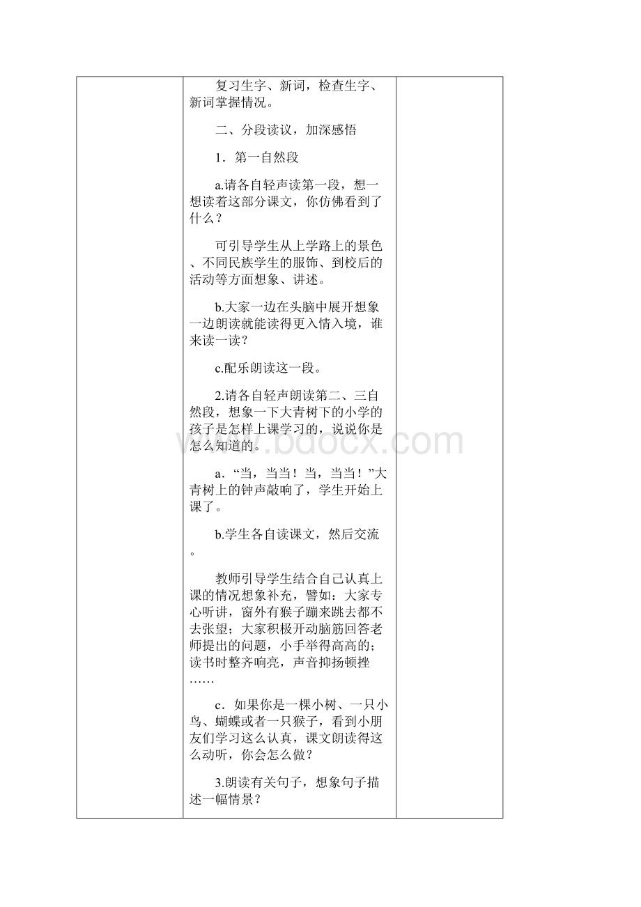 秋部编版三年级上册语文教案表格式.docx_第3页