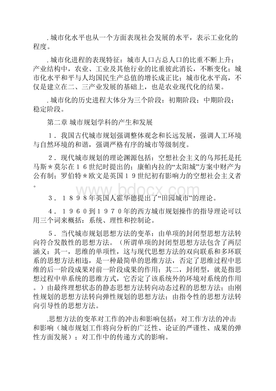 城市规划原理自考学习笔记.docx_第2页