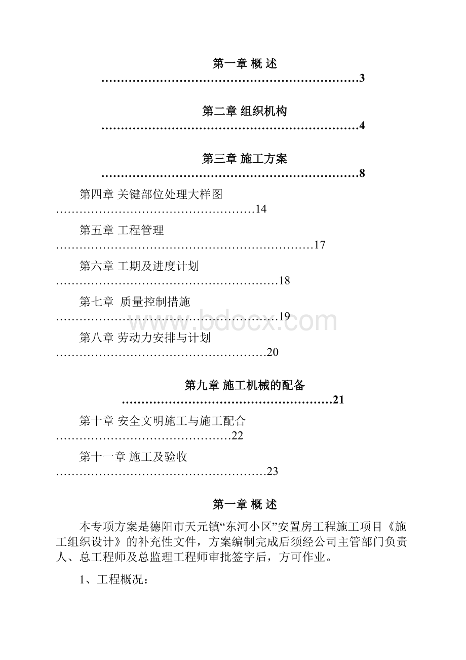 外墙内保温施工方案.docx_第2页