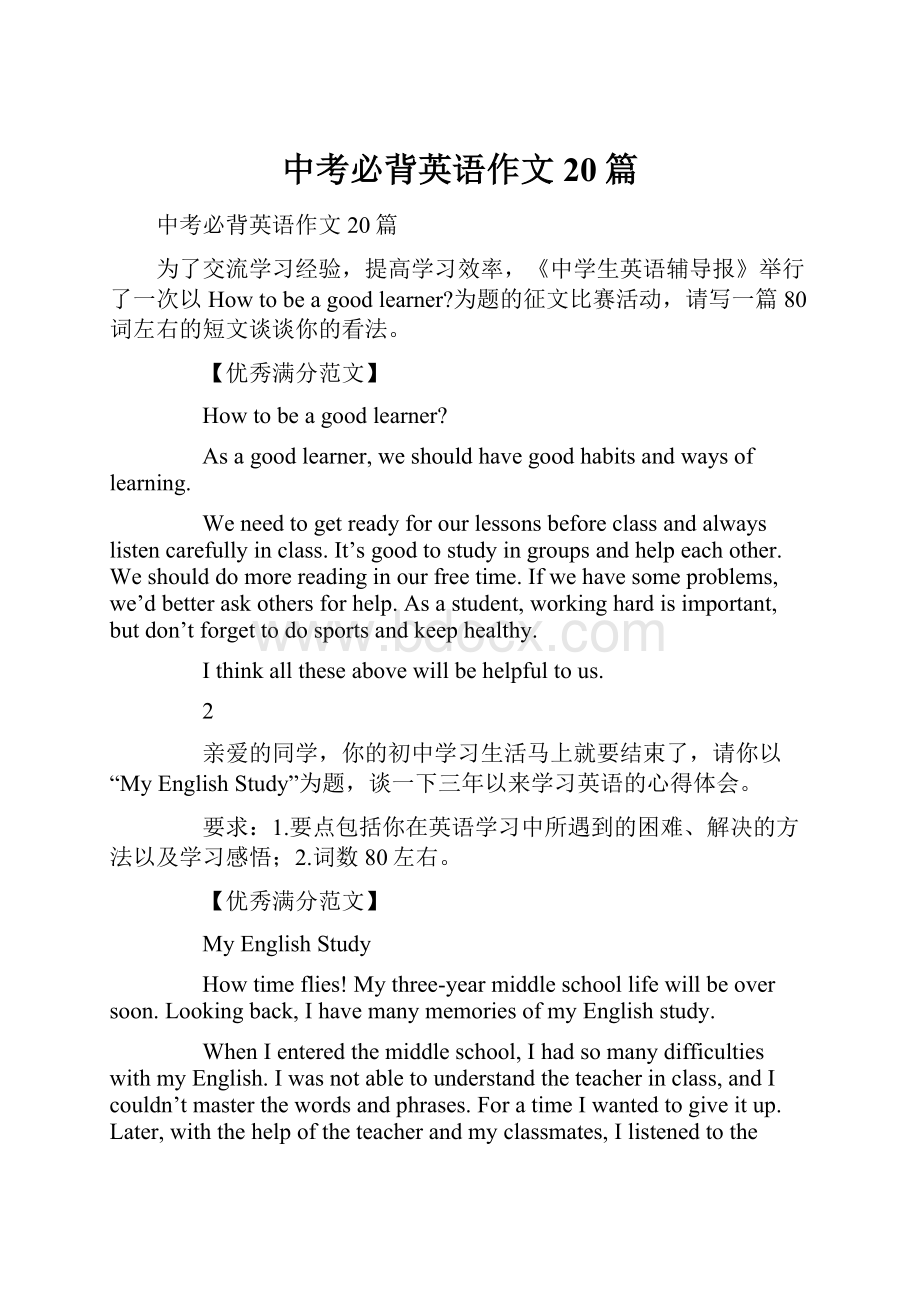 中考必背英语作文20篇.docx