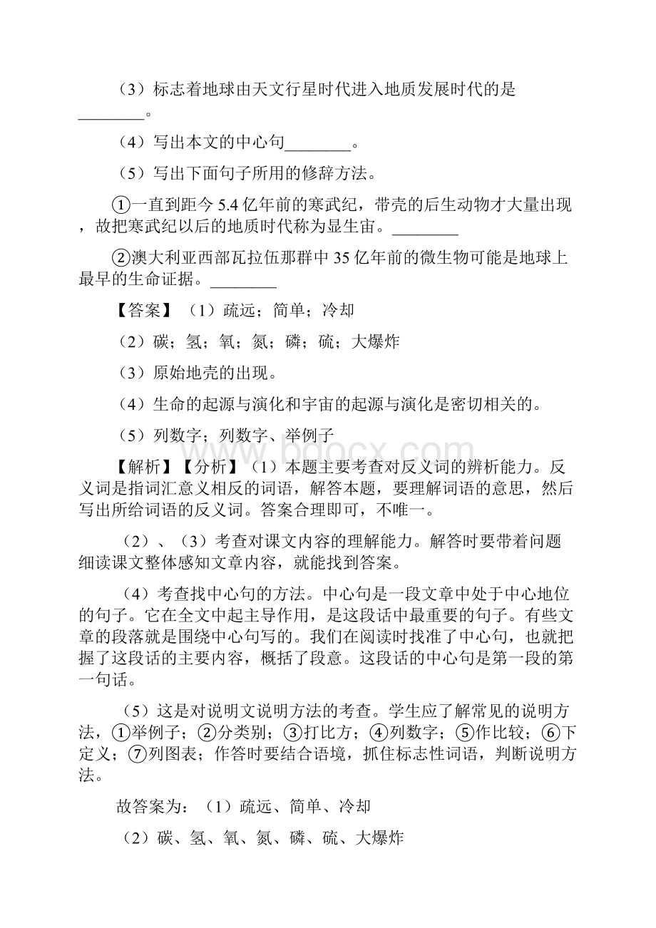 小学六年级上册阅读理解练习题及答案.docx_第2页