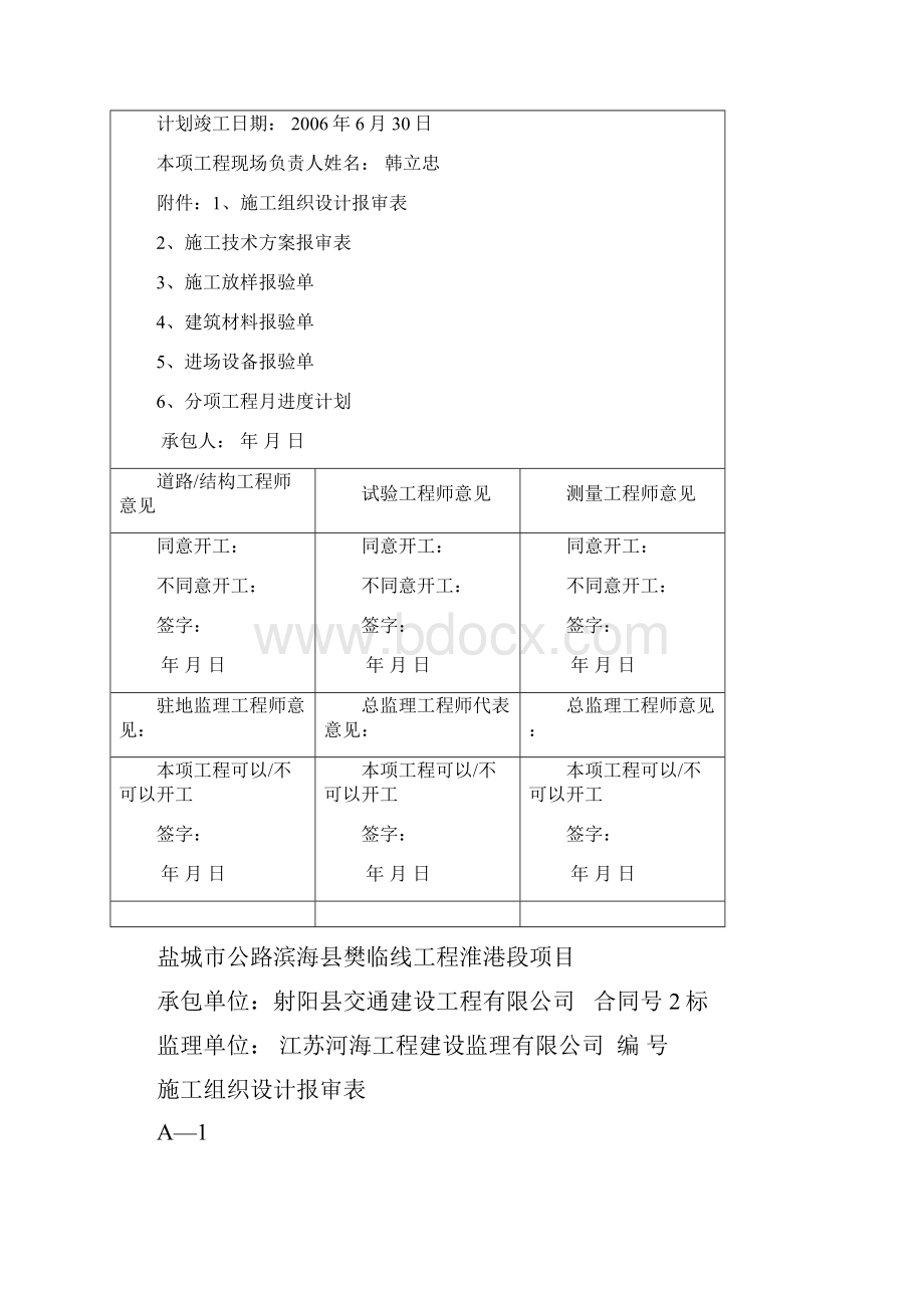 总体工程开工报告.docx_第2页