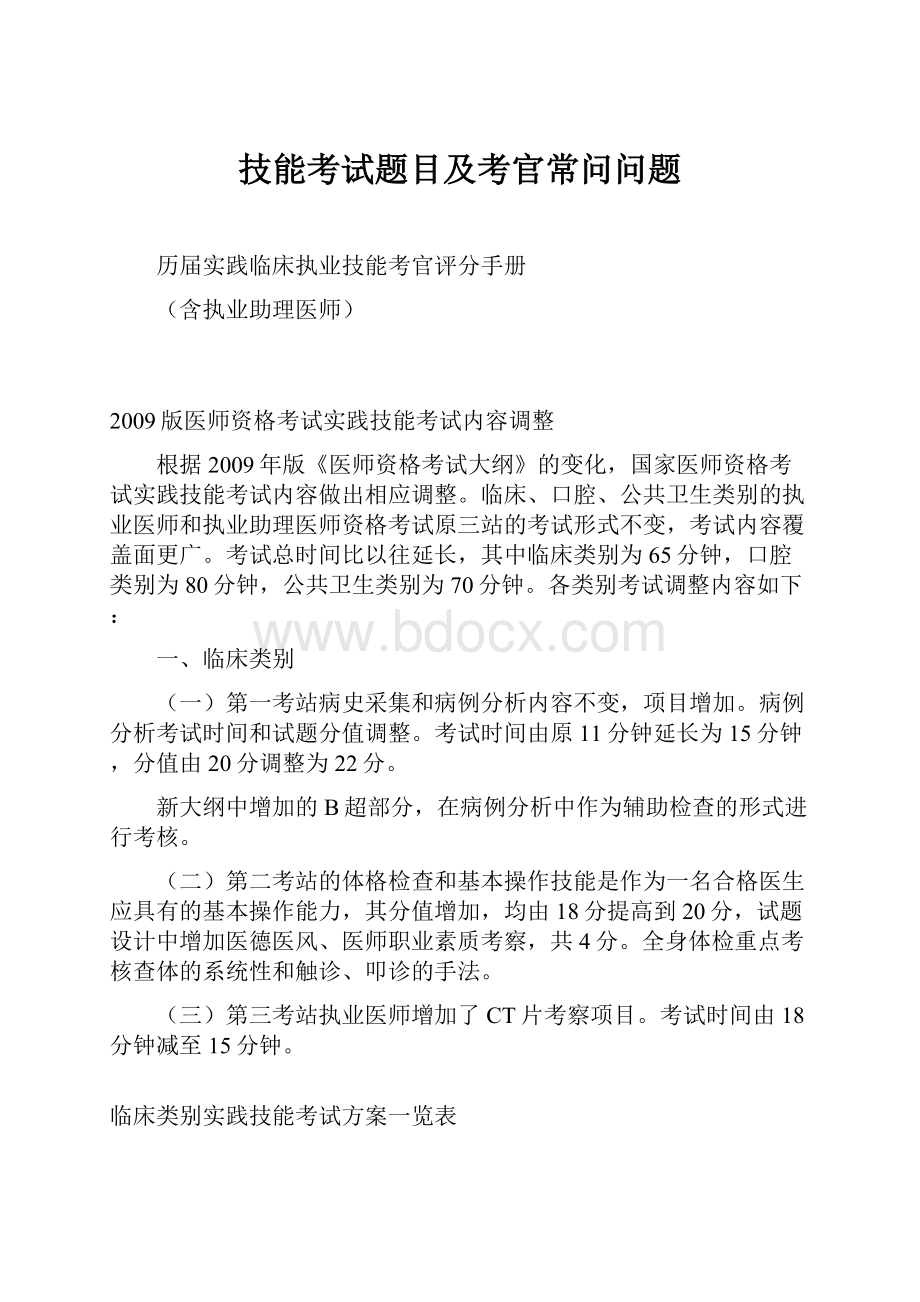 技能考试题目及考官常问问题.docx