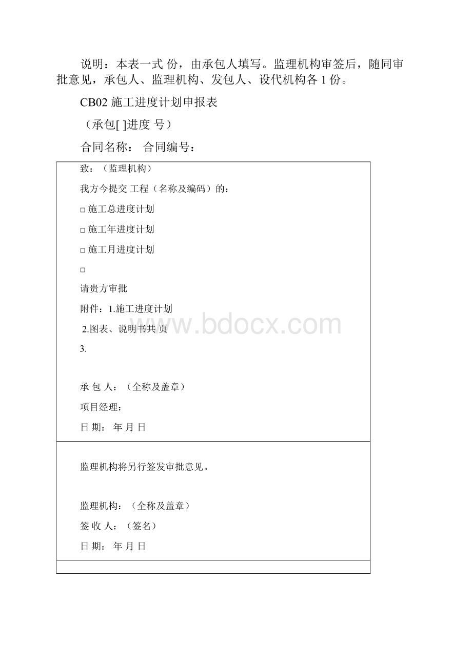 水利工程监理规范表格大全doc.docx_第2页