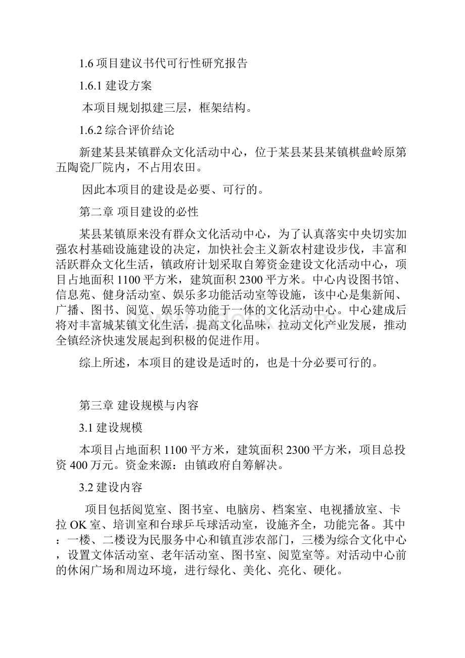 某县某镇群众文化活动中心项目可行性研究报告.docx_第3页