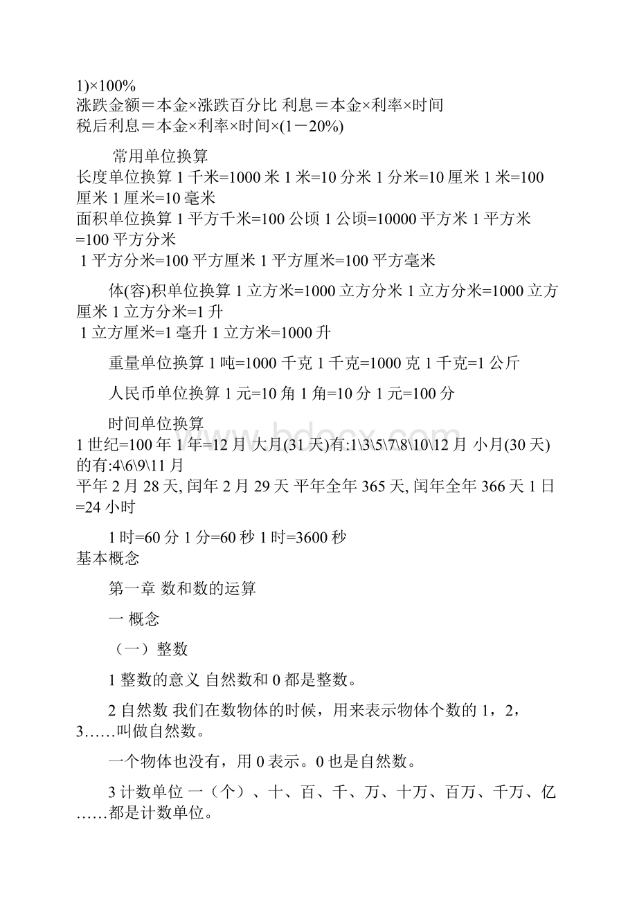 最新小学数学总复习资料知识点归纳总结 打印版汇编.docx_第3页