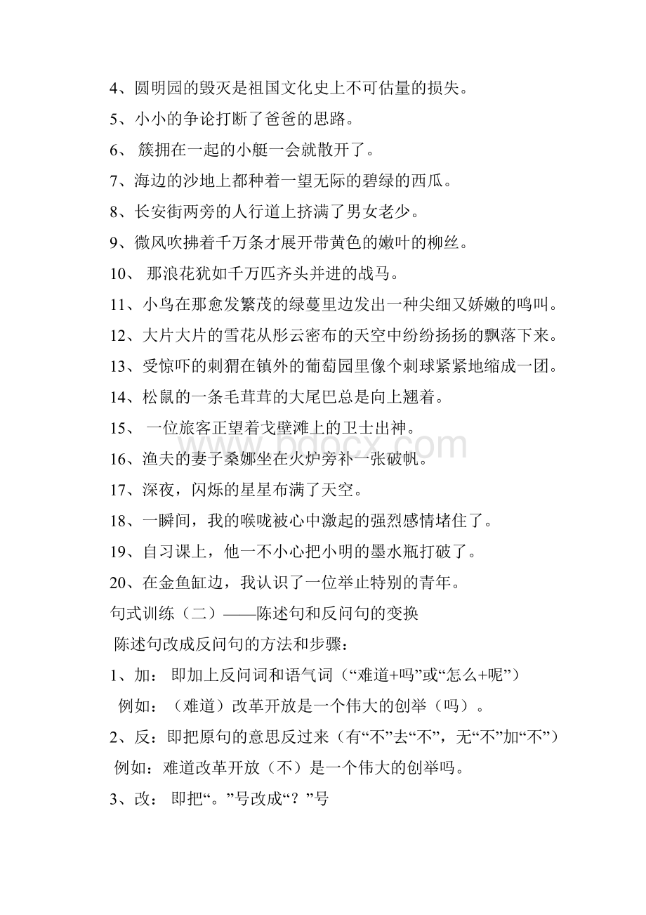 8888句式训练扩句缩句陈述句转反问句双重否定句改转述句.docx_第3页