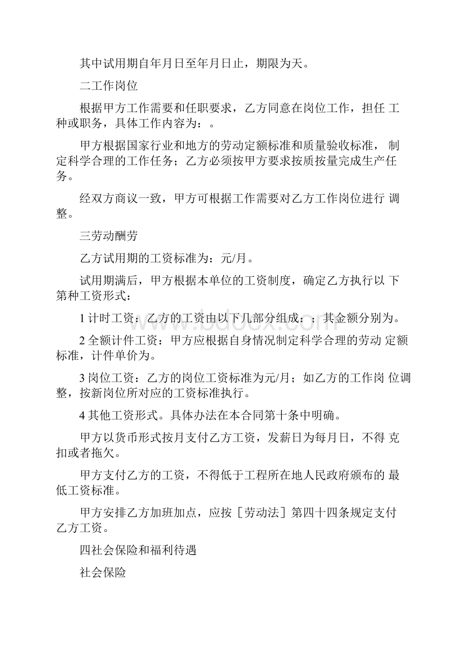 最新劳动合同书范文集锦.docx_第2页