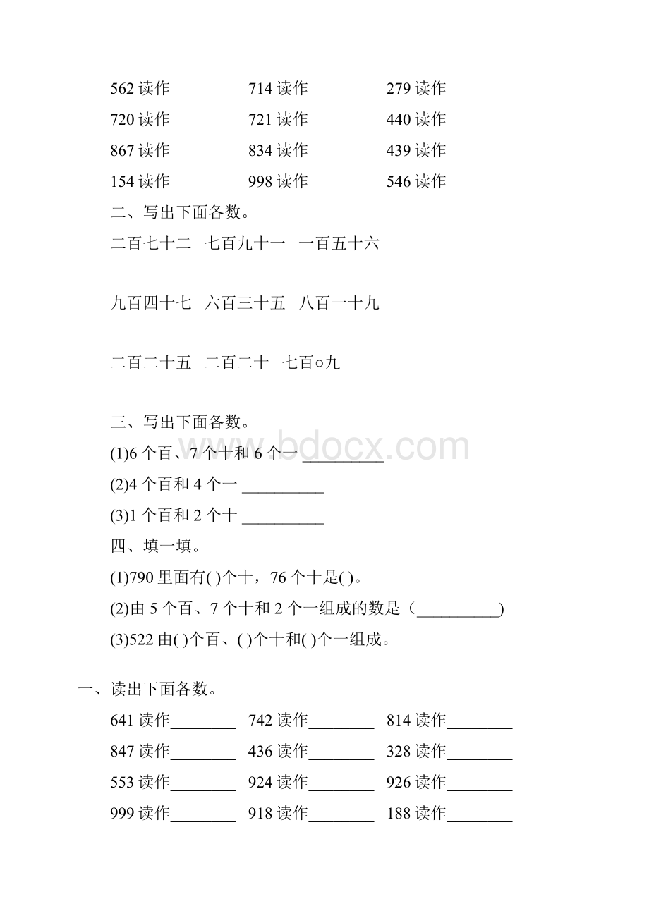 人教版二年级数学下册1000以内数的认识综合练习题226.docx_第2页