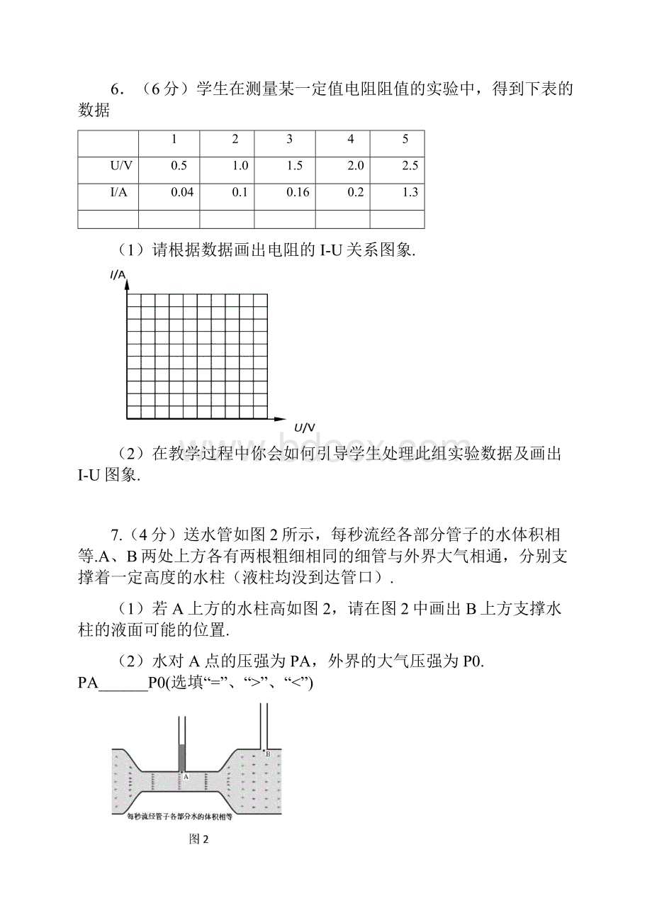 第一届广州市初中物理教师比赛笔试题和答案资料.docx_第2页