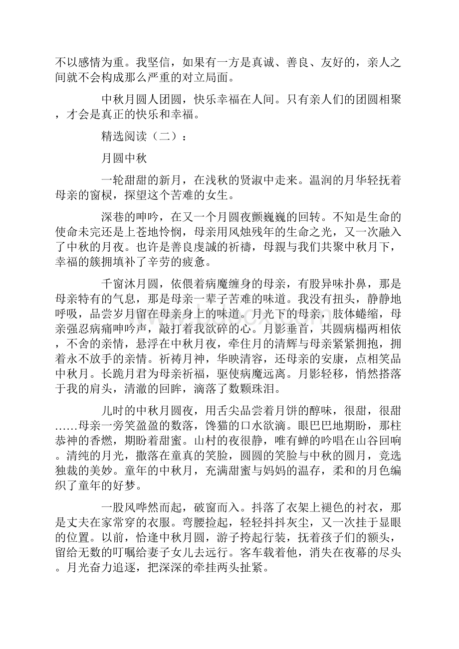 心情随笔中秋月圆.docx_第2页