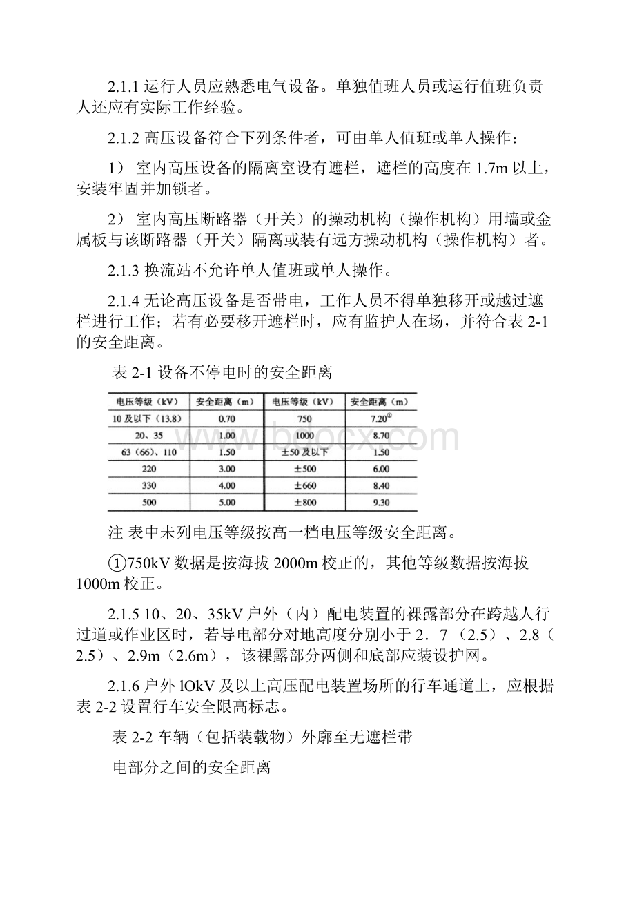 电力安全工作规程变电部分完整版.docx_第3页