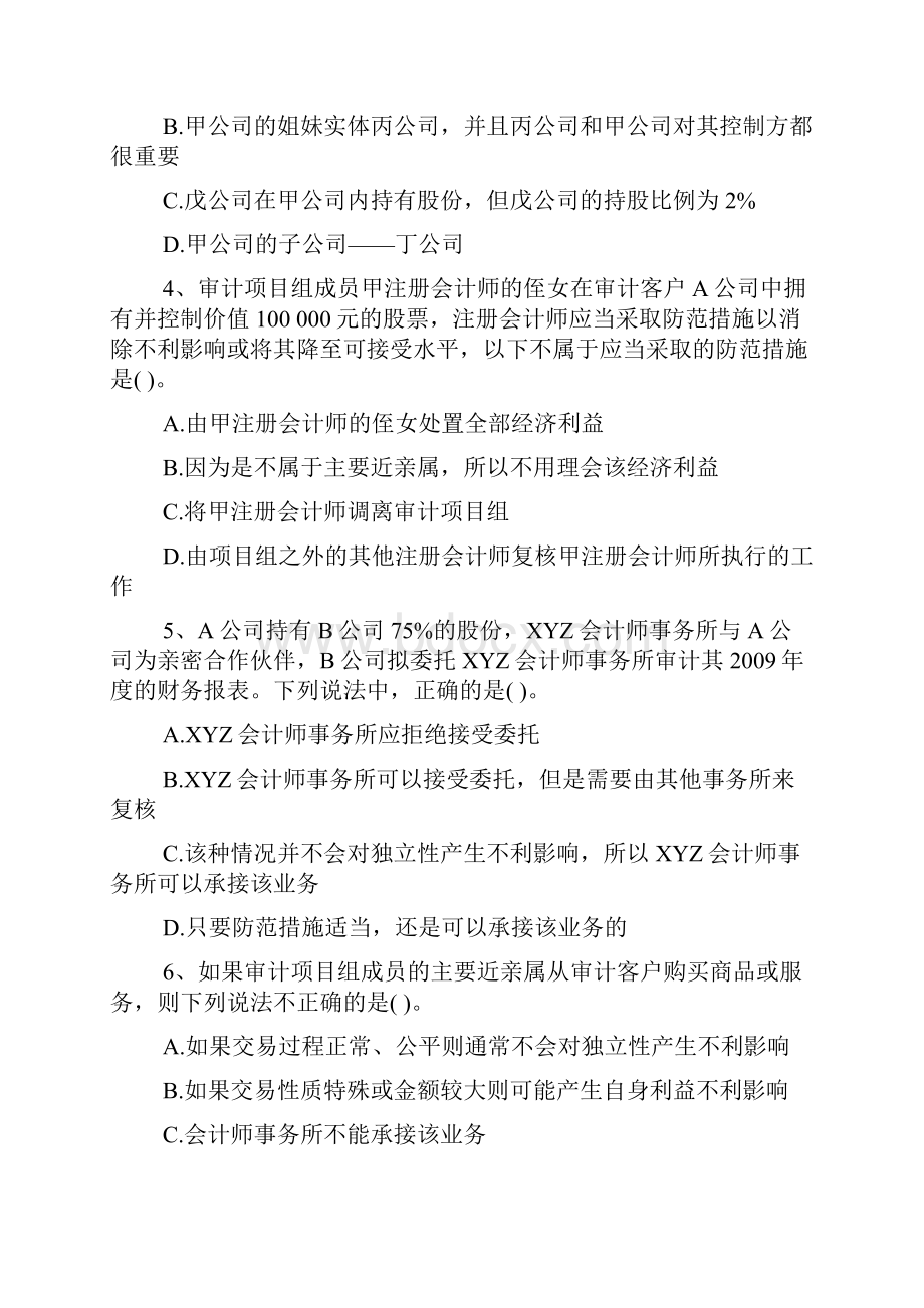 注册会计师考试试题及答案审计.docx_第2页