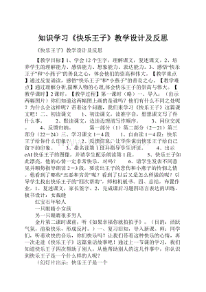 知识学习《快乐王子》教学设计及反思.docx