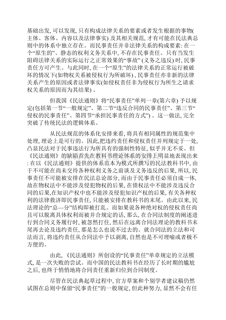 精选评侵权责任的独立成编与侵权行为的类型化.docx_第3页