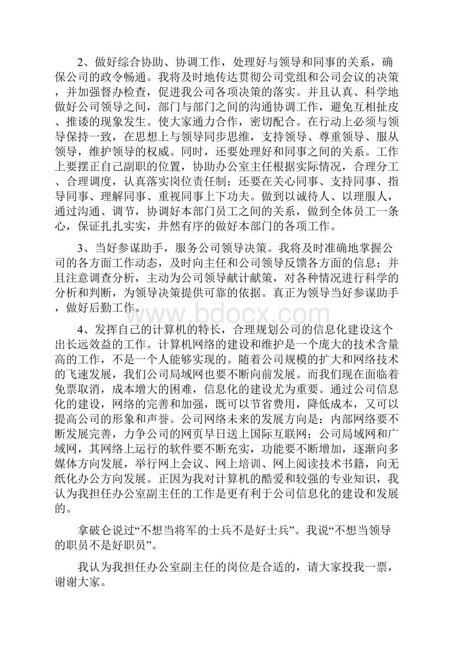 应聘办公室副主任演讲稿与应聘幼儿教师演讲稿汇编.docx_第3页