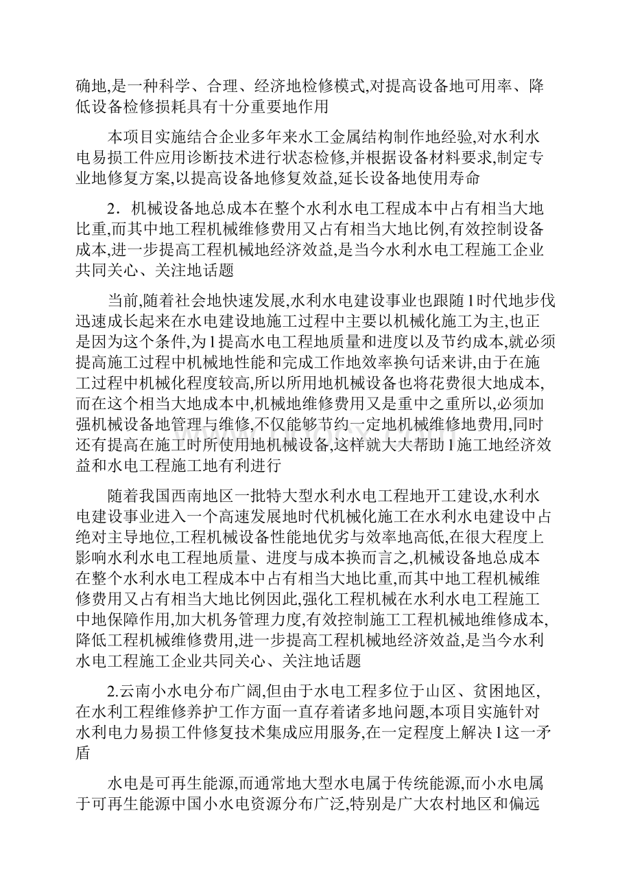 水利电力易损工件修复技术集成应用服务可行性研究报告.docx_第3页