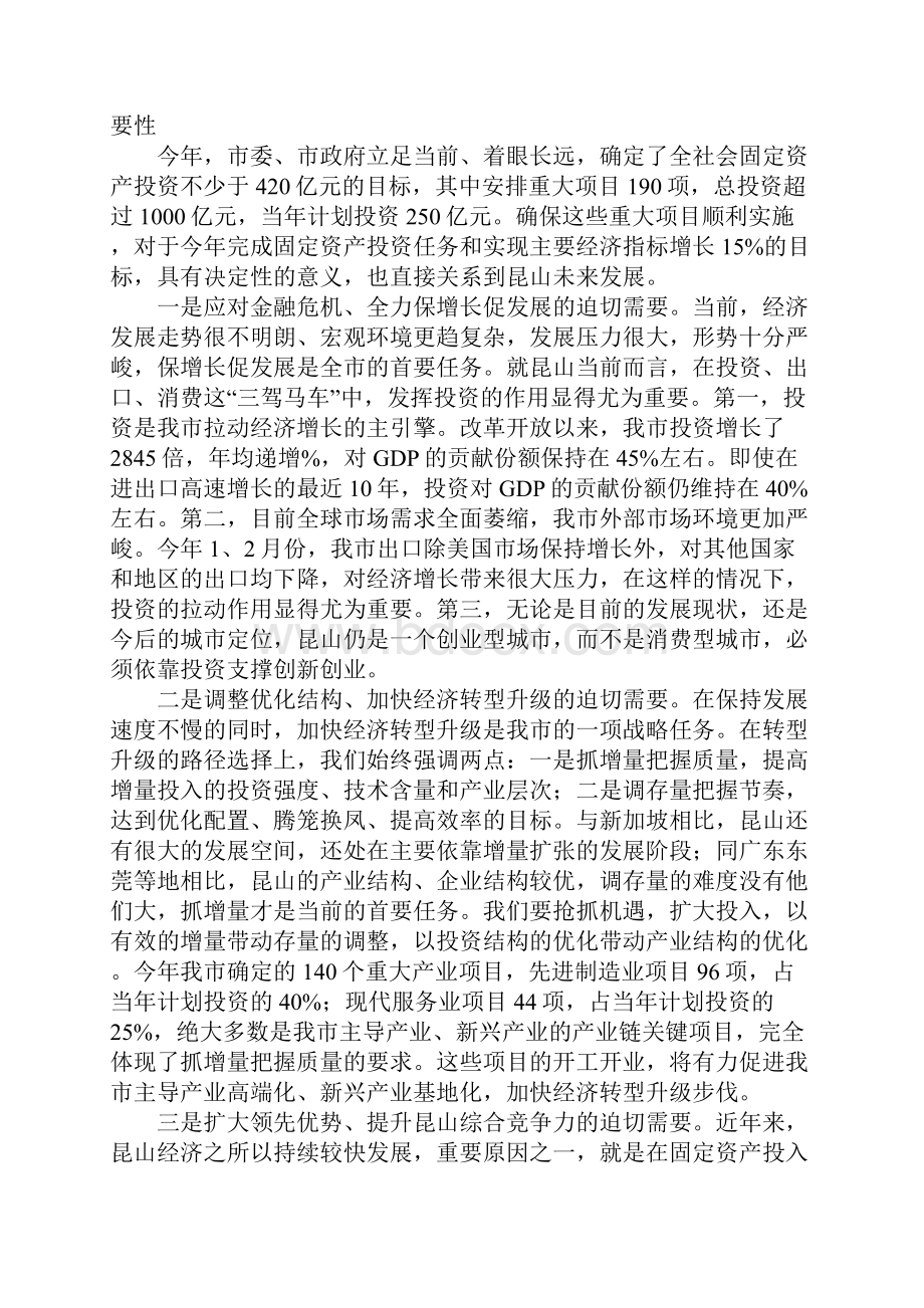 在20xx年全市重大项目推进会上的讲话.docx_第2页