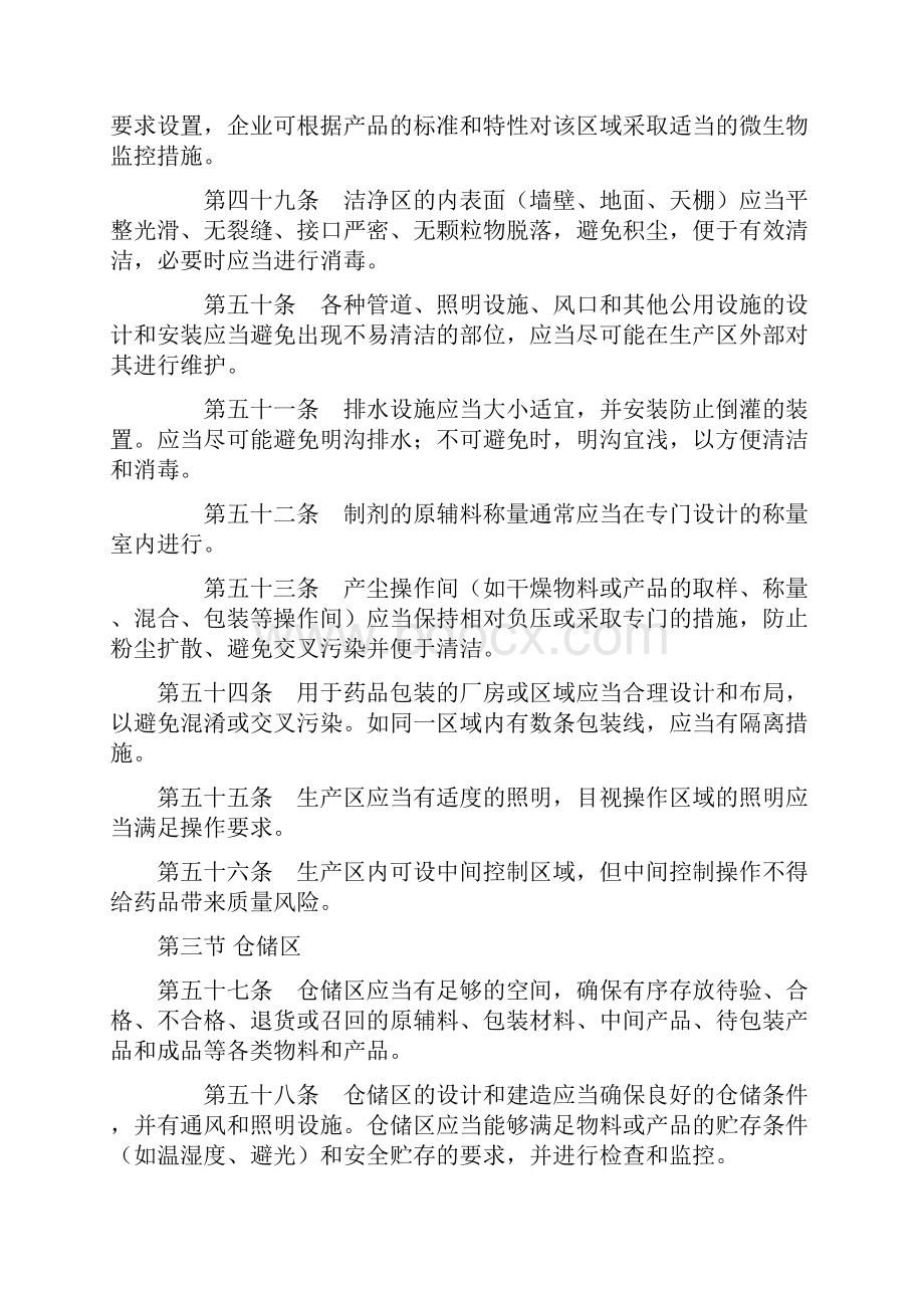 新GMP有关厂房与设施设备确认与验证.docx_第3页