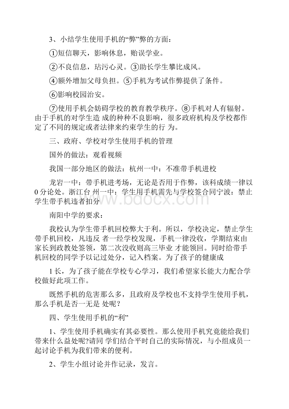 理性使用手机主题班会教案三篇.docx_第2页