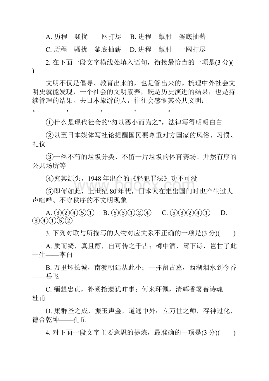 江苏省苏北三市届高三上学期期末考试 语文 含答案.docx_第2页