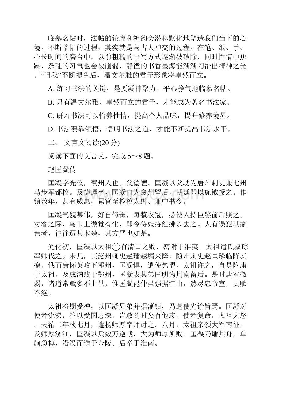 江苏省苏北三市届高三上学期期末考试 语文 含答案.docx_第3页