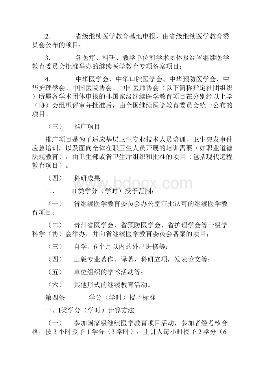 贵州省继续医学教育学分.docx_第3页