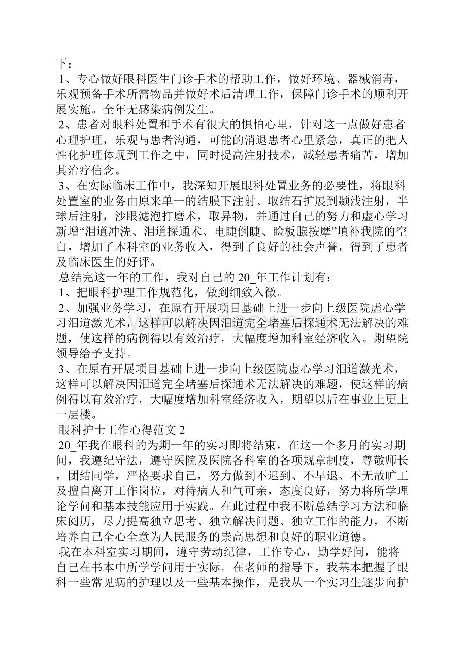 眼科护士工作心得五篇.docx_第2页