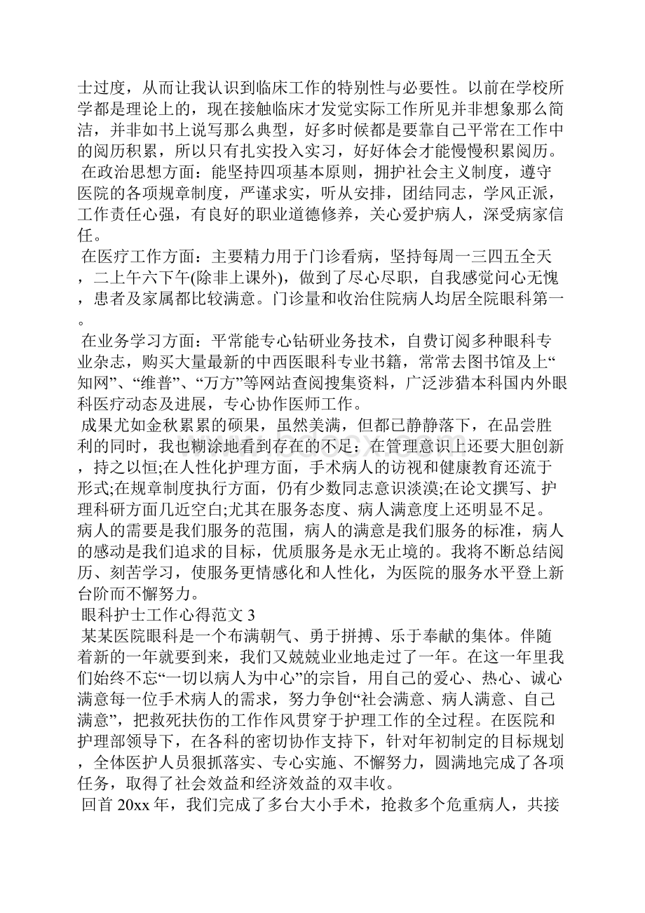 眼科护士工作心得五篇.docx_第3页