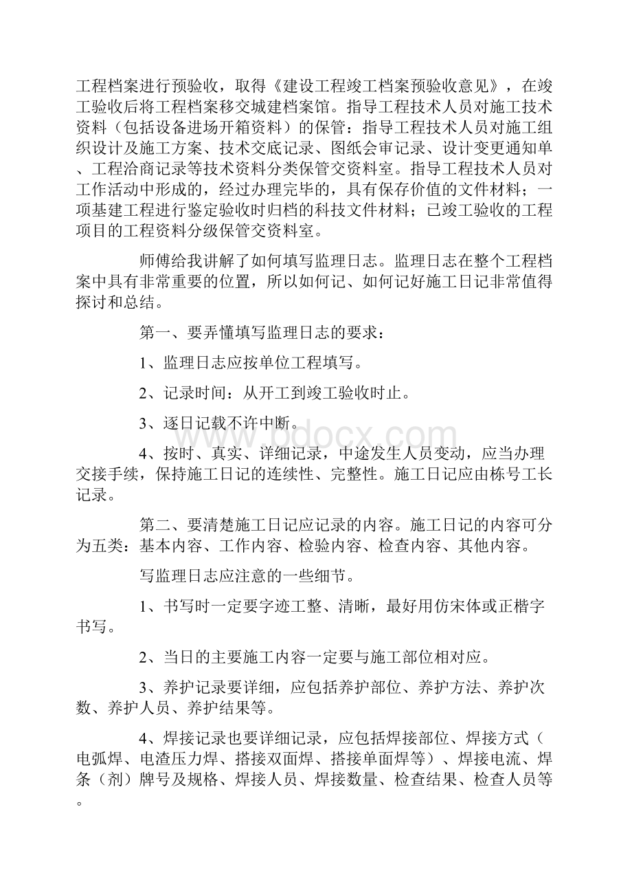 数据录入员实习周记.docx_第3页