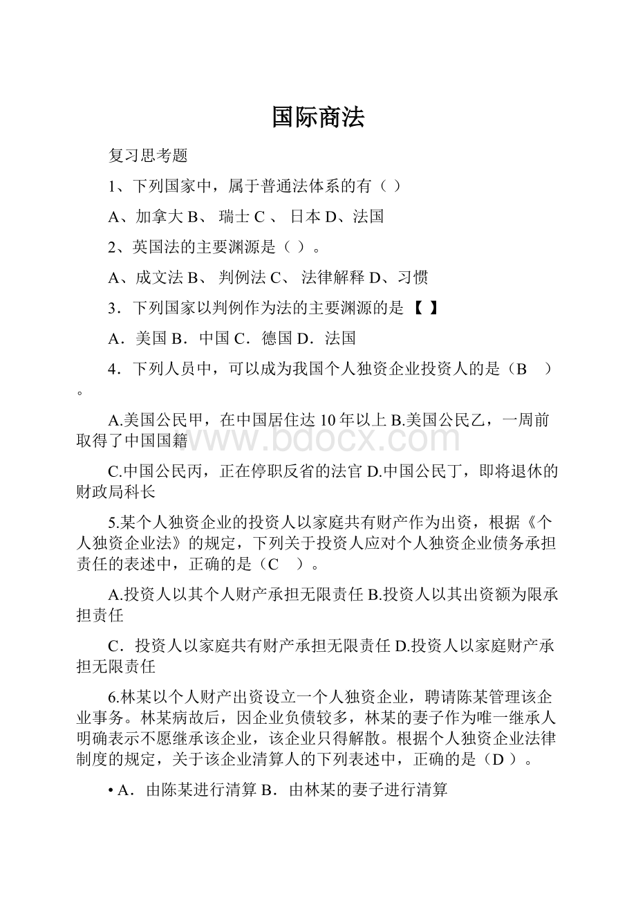 国际商法.docx_第1页