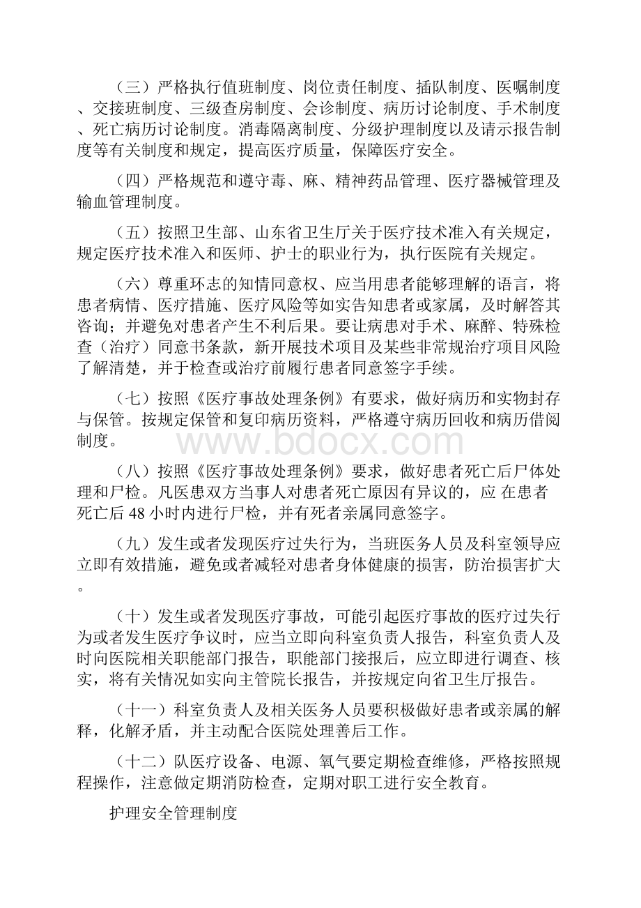 安全管理制度.docx_第2页