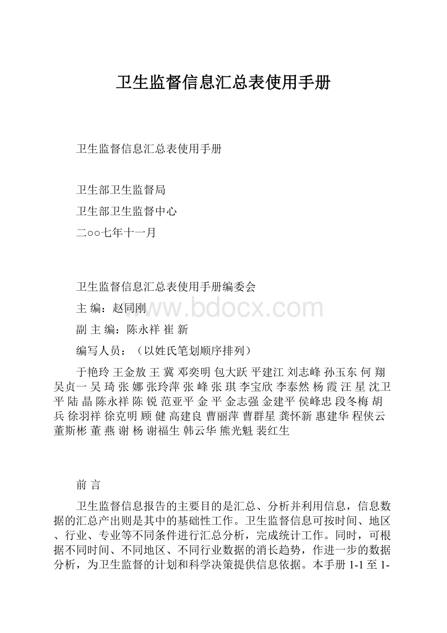 卫生监督信息汇总表使用手册.docx