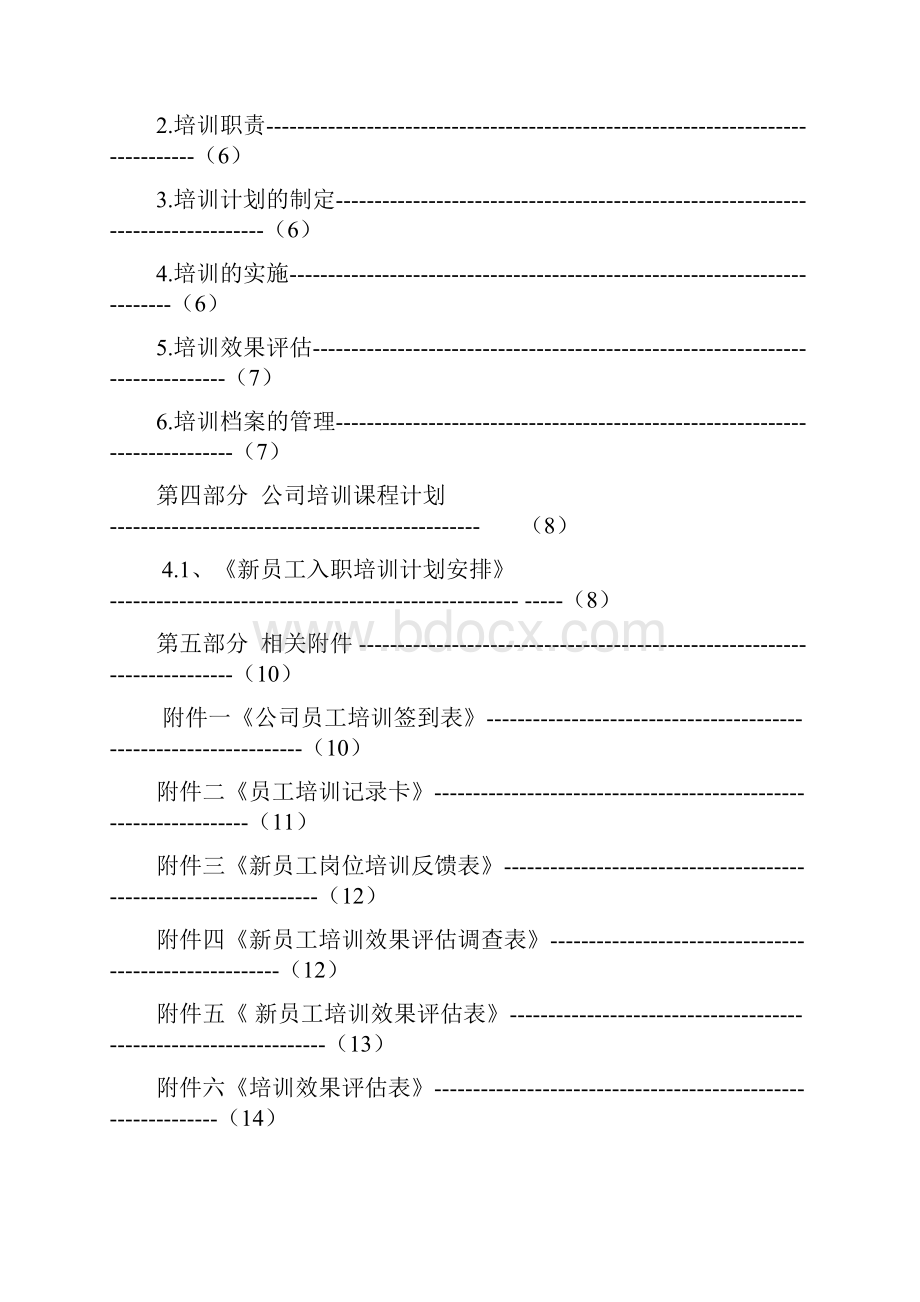 电商企业培训计划方案.docx_第2页