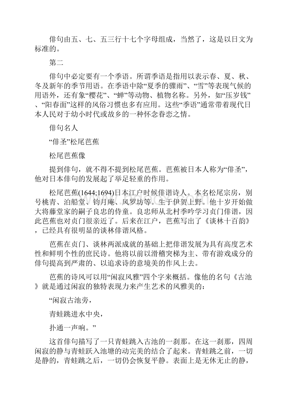 俳句古池的意境该如何赏析.docx_第2页