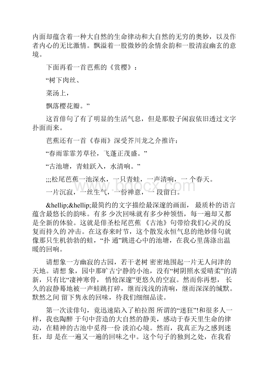 俳句古池的意境该如何赏析.docx_第3页