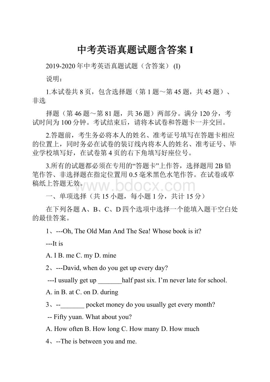 中考英语真题试题含答案 I.docx_第1页