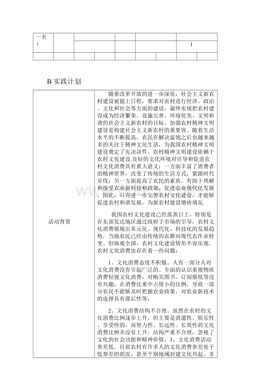 中南大学公管院11级团队暑期社会实践项目申报书.docx_第3页