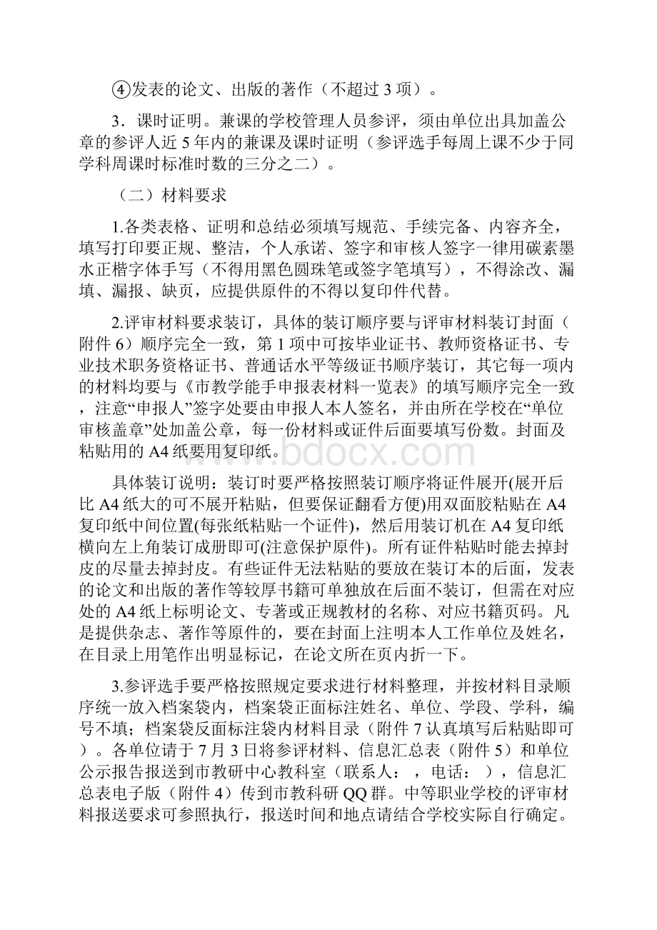 全市教学能手 学科带头人评选工作方案.docx_第3页