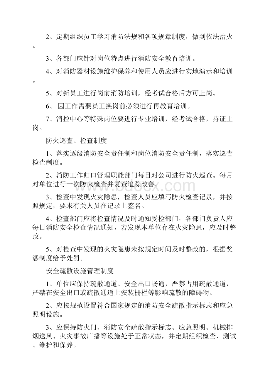 企业消防安全制度.docx_第2页